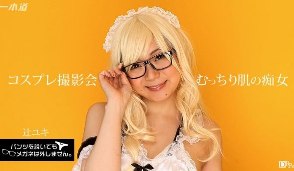 一本道071817-554 パンツを脱いでもメガ