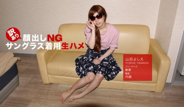 一本道110618-765脸上戴着太阳眼镜~やま