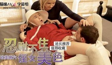 佣女被主人强奸的!