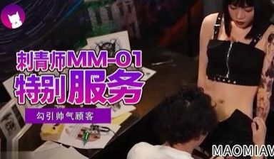 刺青师的私密激情服务