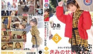 FNEO014因为太可爱了...都是关于你的.