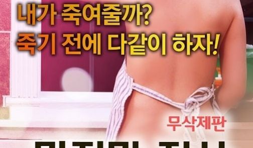 마지막 정사 여럿이 다같이-무삭제판