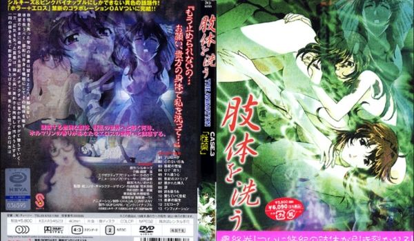 肢体を洗う THE ANIMATION CASE