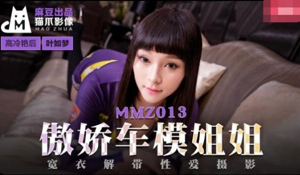 傲娇车模姐姐-叶如梦