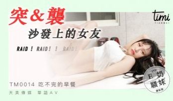 国产麻豆AV 皇家华人 天美传媒 TM0014 