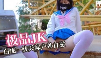 押尾猫 女子高生户外自慰的!