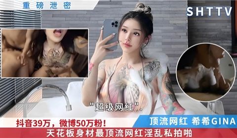 网传天花板身材最顶流网红淫乱私拍