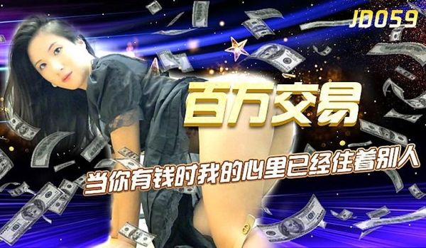 JD059 百万交易