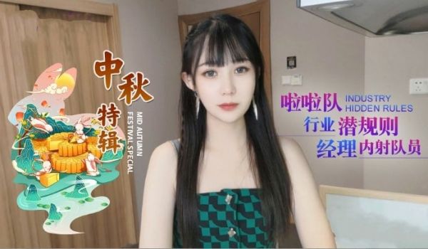 啦啦队行业潜规则经理内射队员