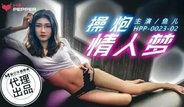 麻豆传媒-紫色不夜城今天想要party