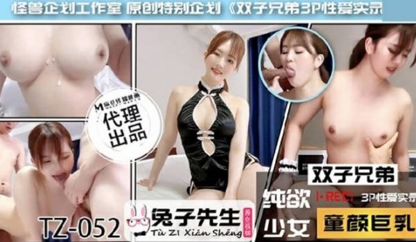 麻豆传媒-兔子先生TZ-052双子兄弟之3P性爱